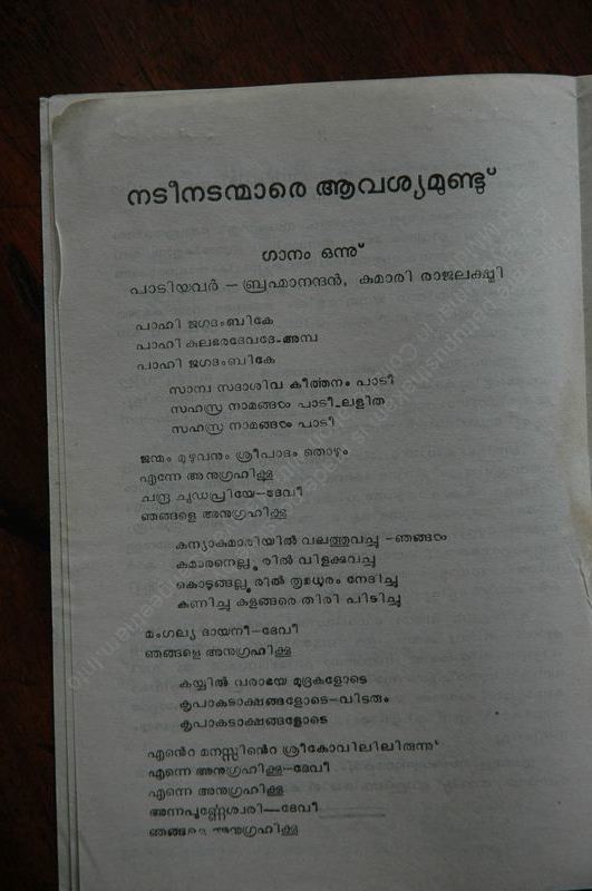 Nadeenadanmare Aavasyamundu - 05.jpg